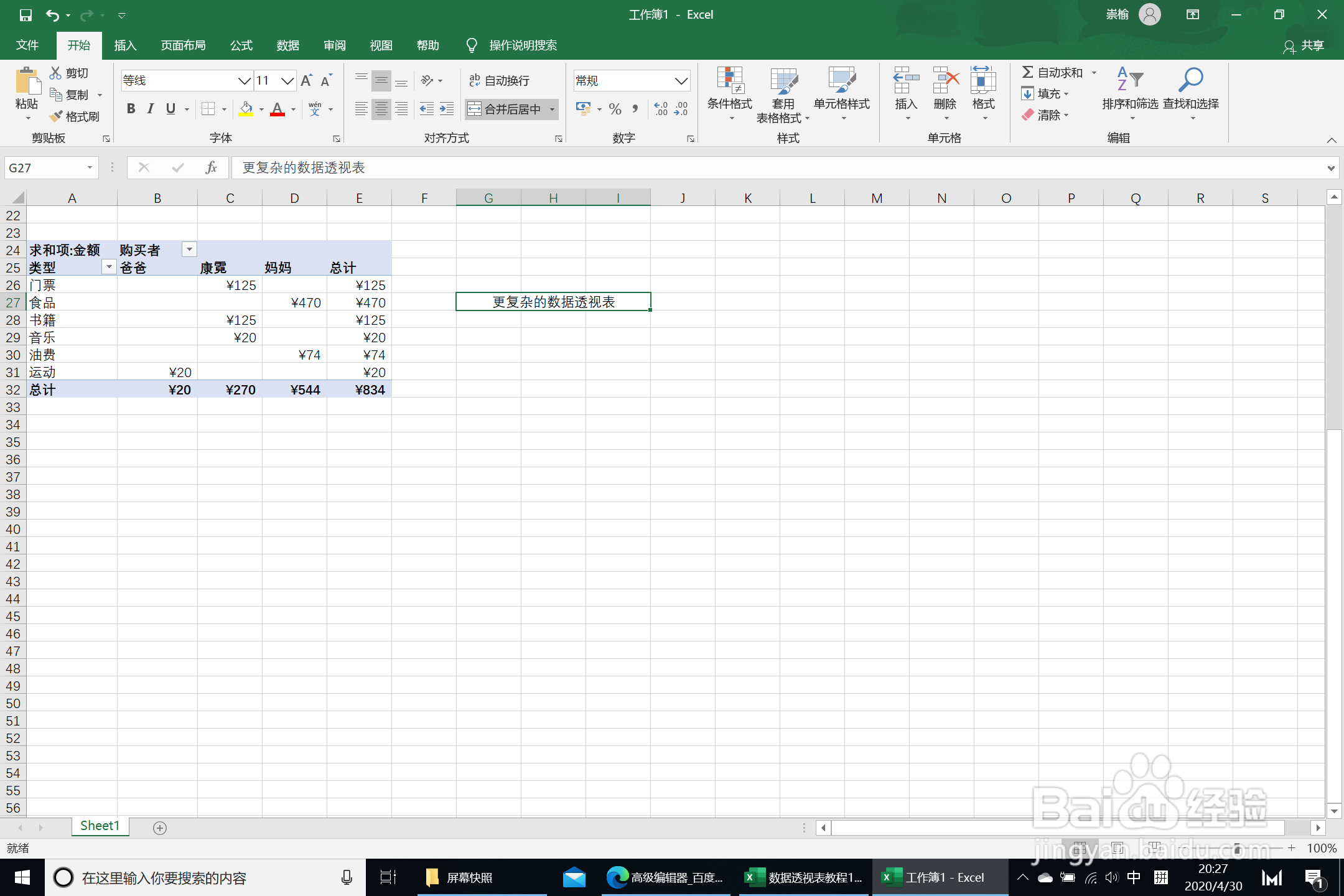 excel什么是数据透视表？