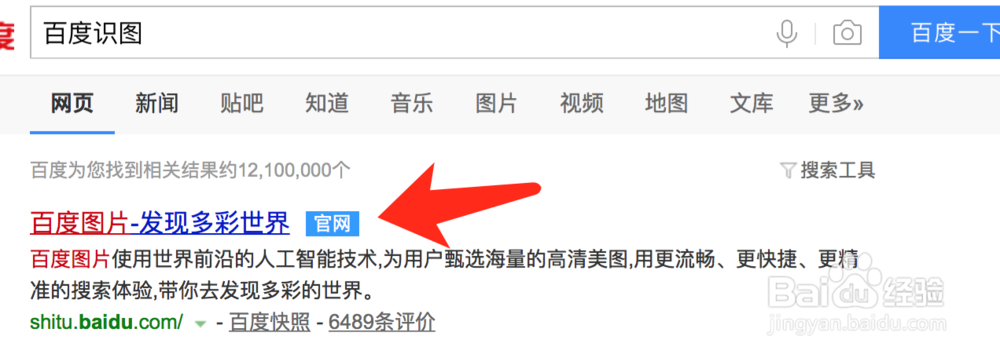 用百度识图来找高清图片