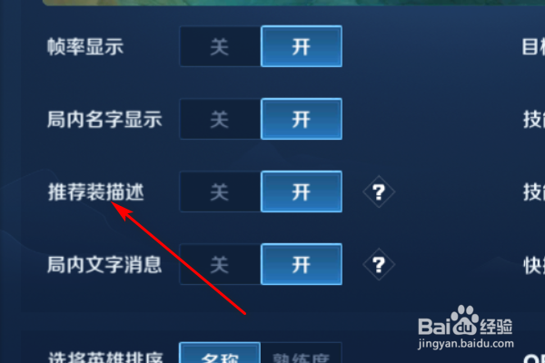 王者荣耀怎样设置推荐装描述?