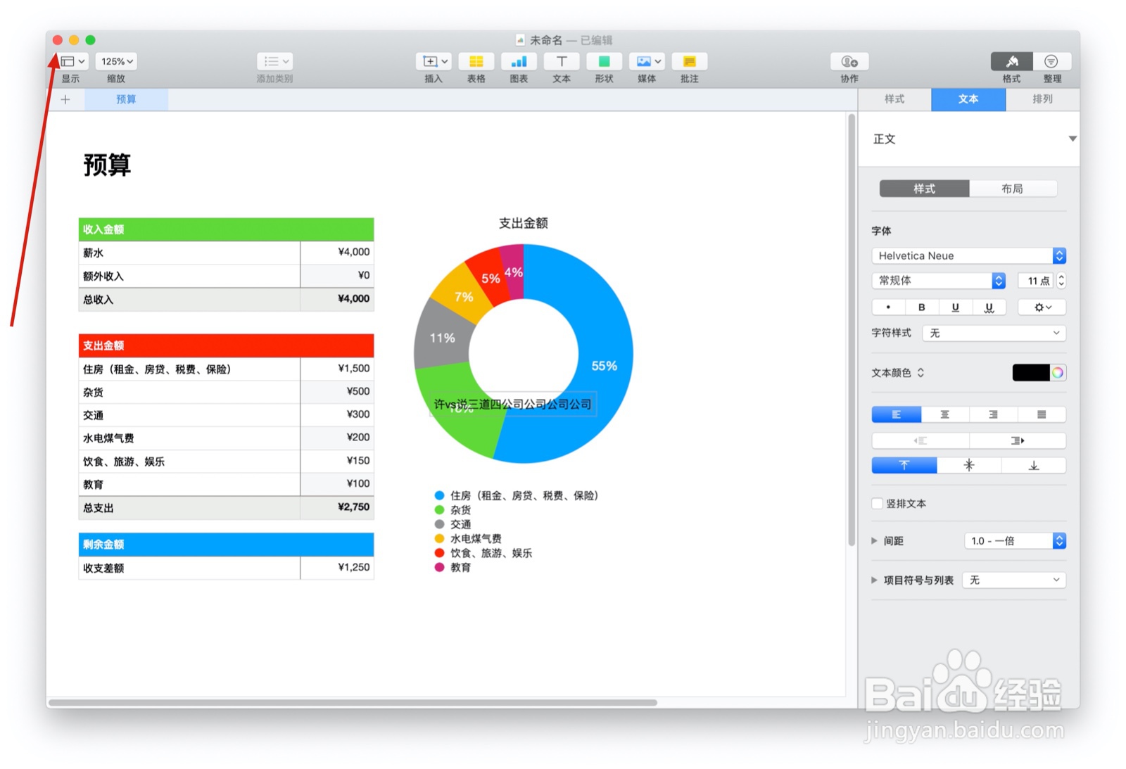 Numbers表格“简单预算”模板中如何插入文本