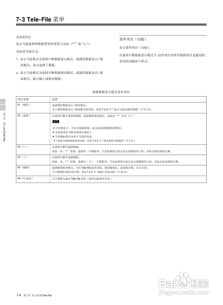 索尼HDW-M2000数字摄录一体机使用说明书:[8]
