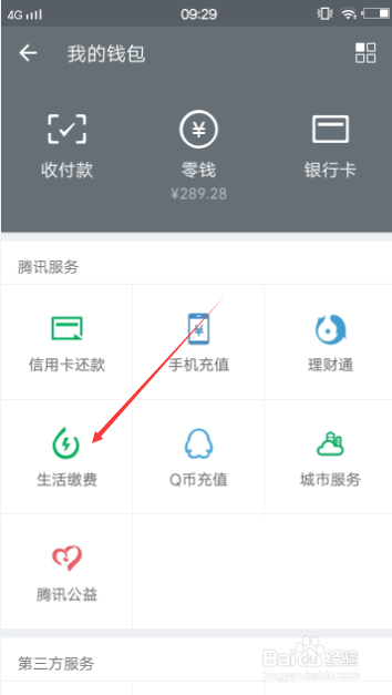 怎么在微信上交电费