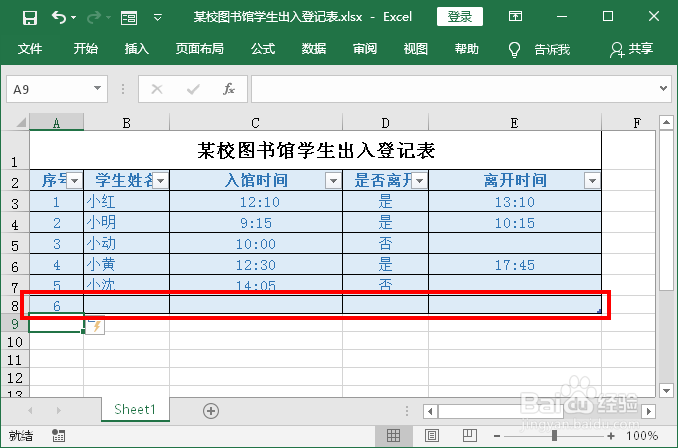 Excel 录入数据时怎样实现自动添加表格样式？