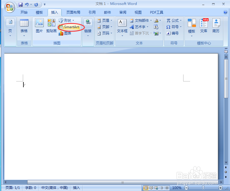 怎样在word中创建反向箭头