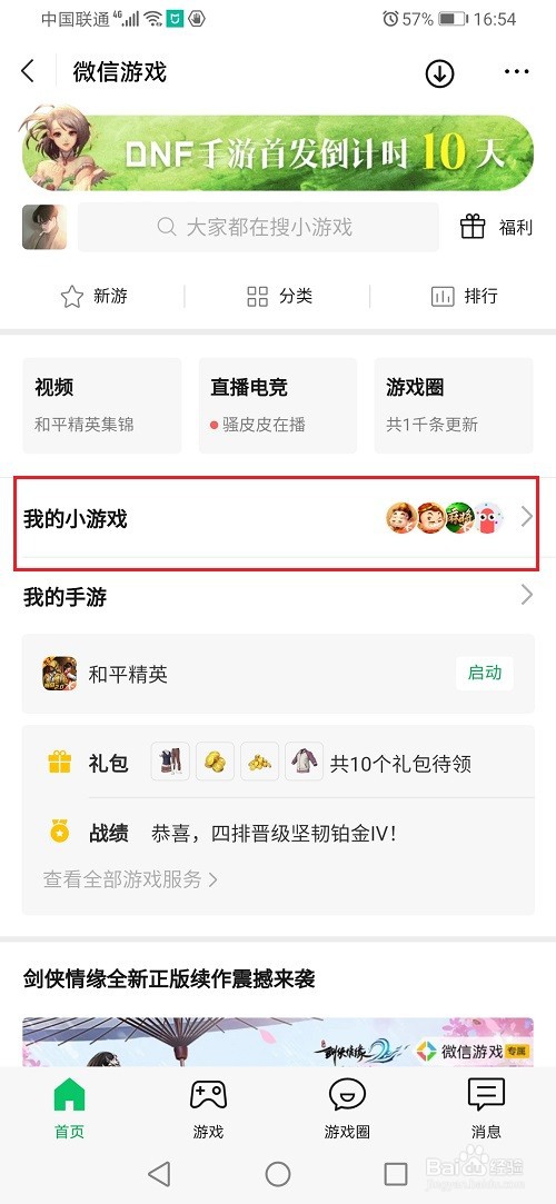 微信怎么查看玩过的小游戏