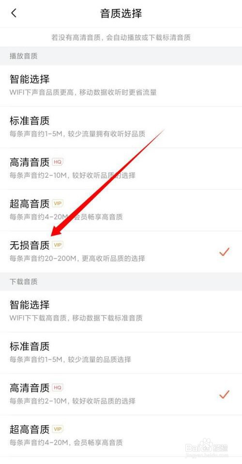 喜马拉雅如何设置无损音质