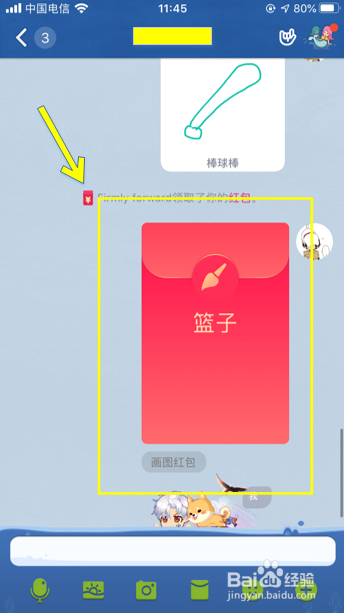 QQ画图红包中篮子的画法。