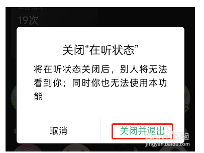 QQ音乐怎么隐藏在听状态