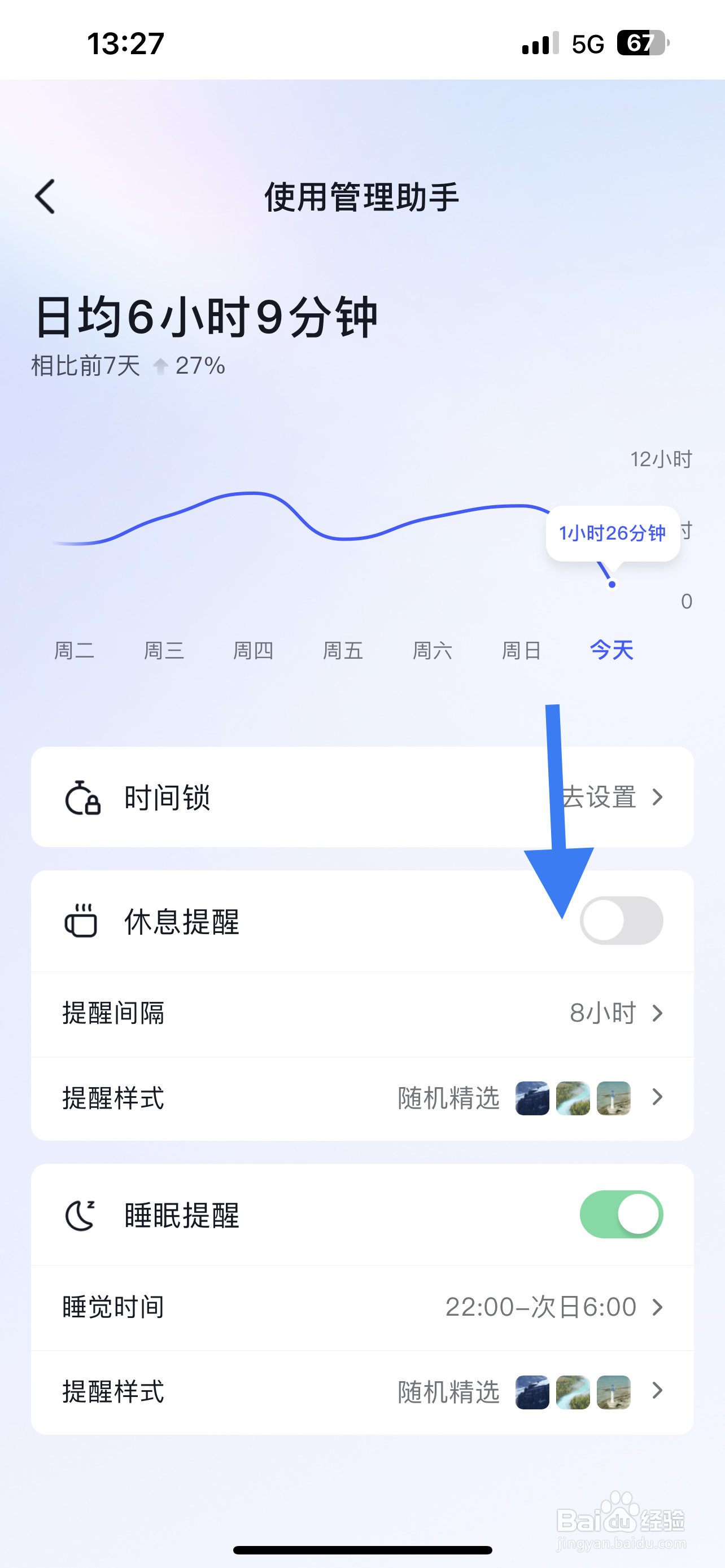 抖音如何设置休息提醒