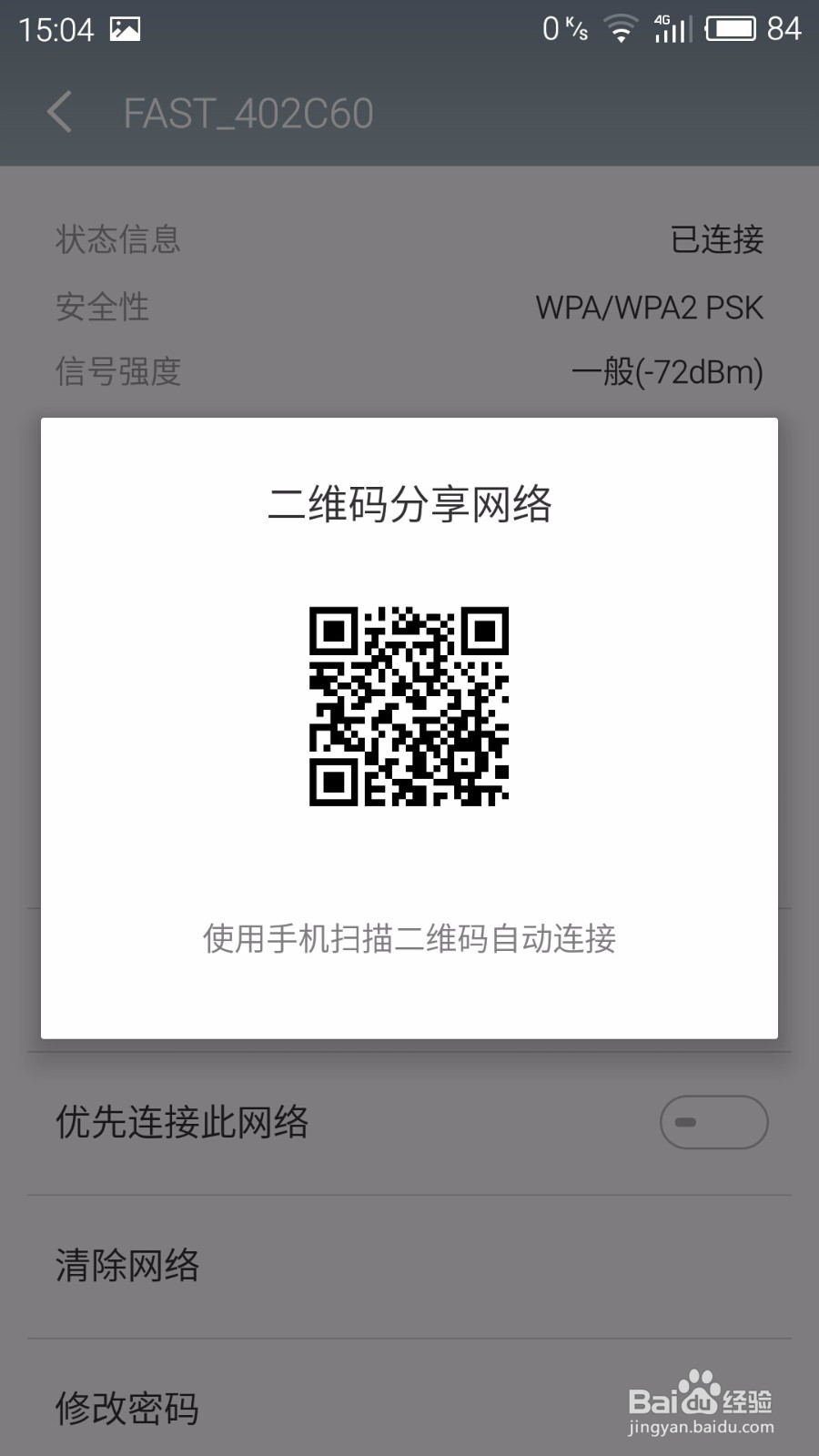 手机不ROOT如何查看WiFi密码