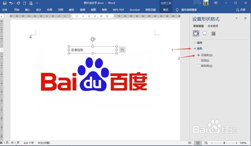 word文档图片怎么加文字