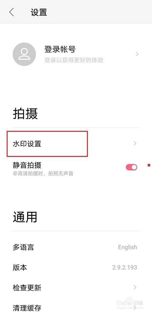 布丁相机照片水印如何取消