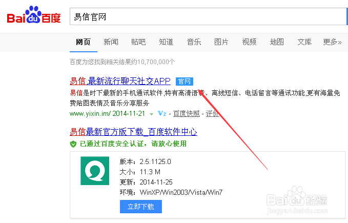 如何申请易信3.0预览版