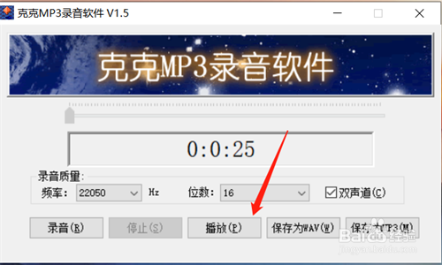 克克录音软件怎么用？