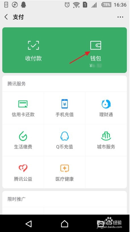 如何查询微信账单