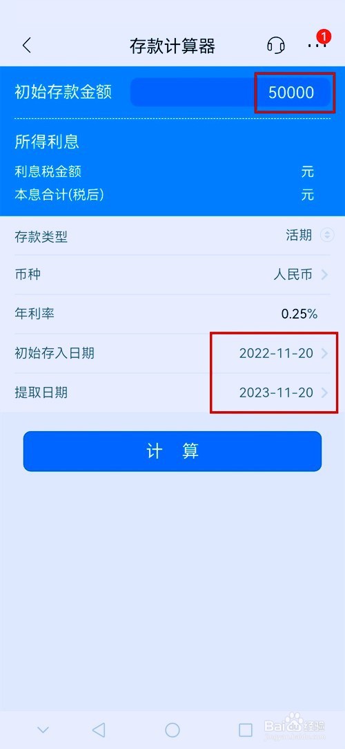活期存款利息怎么算?