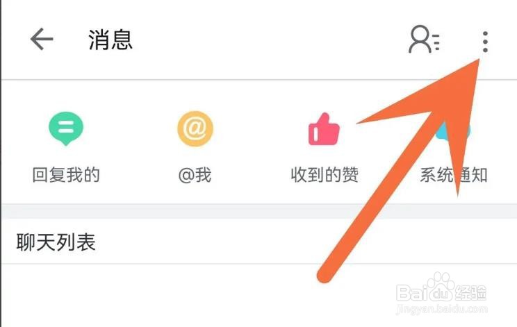 如何关闭哔哩哔哩应援团消息？