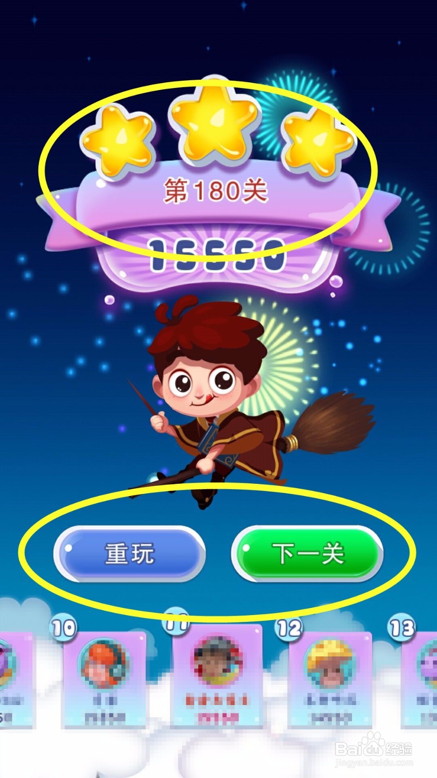 宾果消消消180关过关攻略