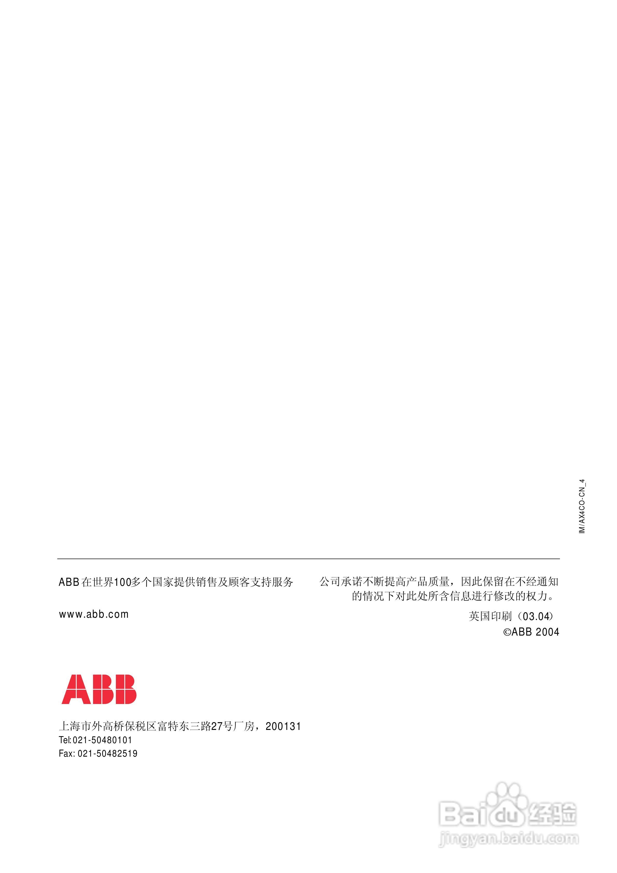 AbbAX400系列电导率分析仪说明书:[8]
