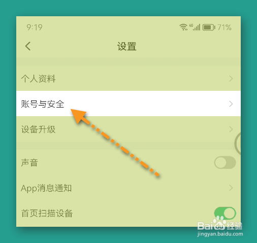 智能生活设置登录指纹