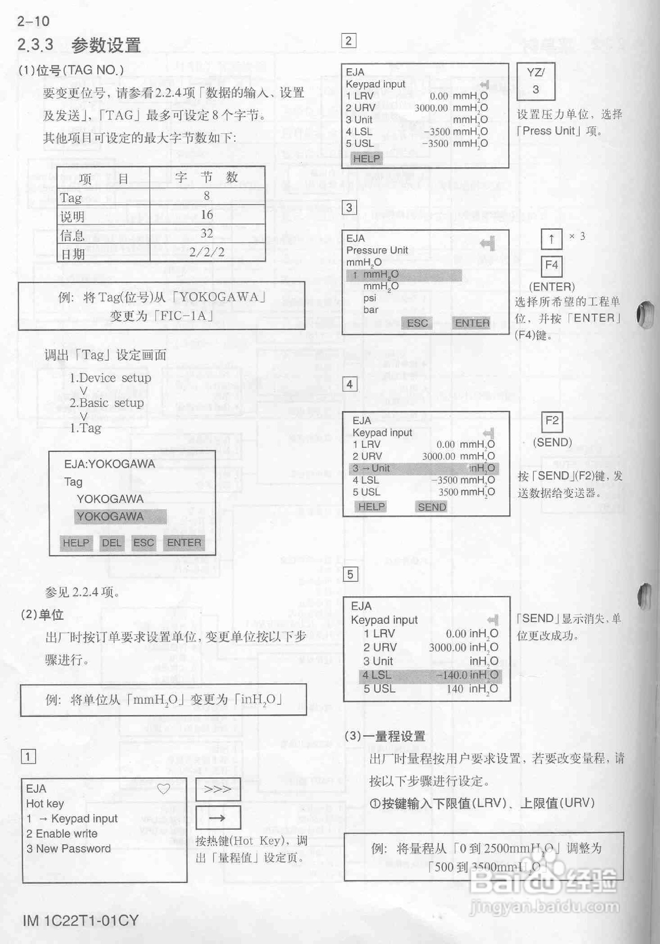 EJA手操器使用手册:[2]