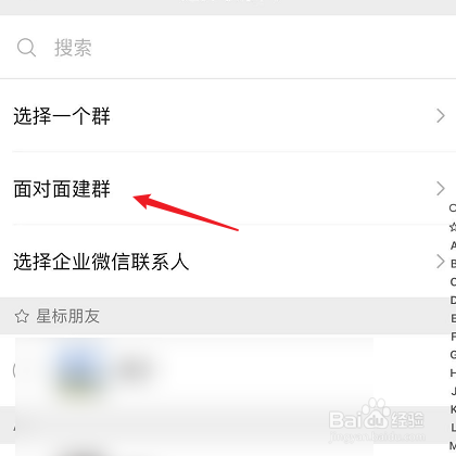 微信怎么发起面对面群聊