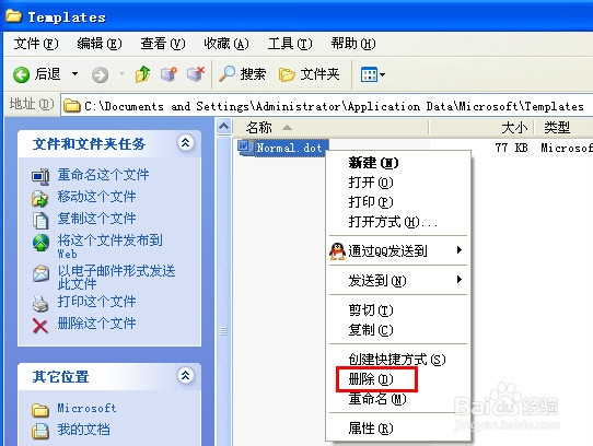 word文档打不开