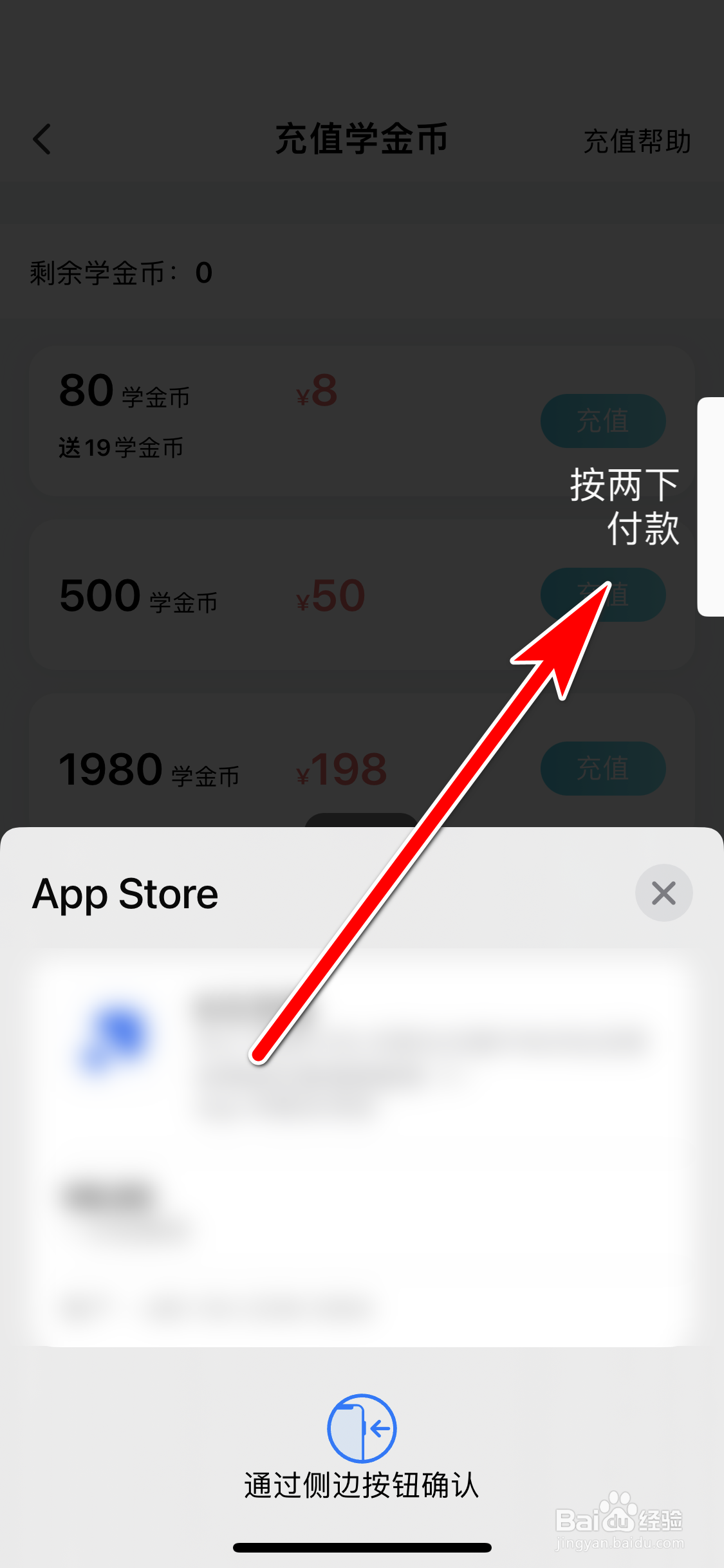 向上如何充值学金币