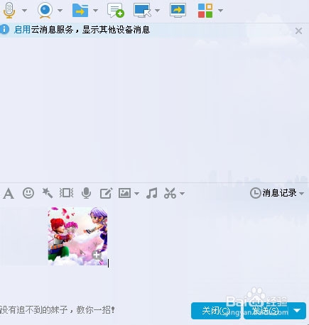 QQ聊天时，截取图片的方法
