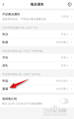 如何关闭唱吧直播推送通知