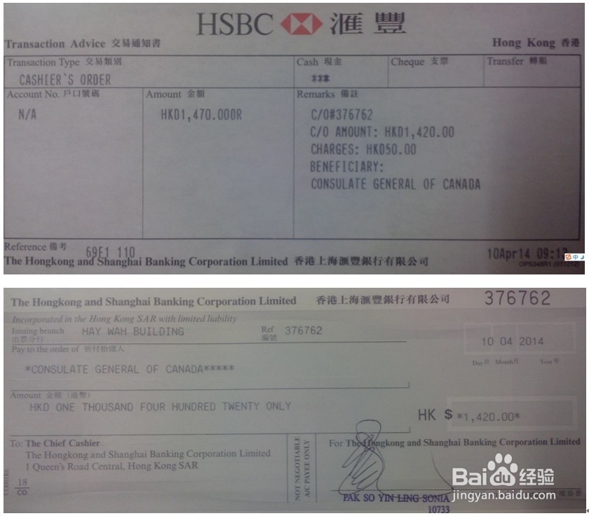 如何到香港办理加拿大旅游签证2014年4月10日