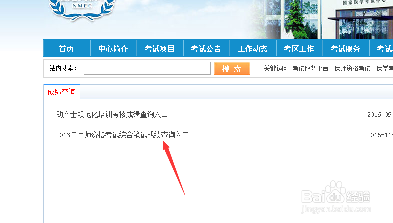 全国公卫助理医师分数如何查