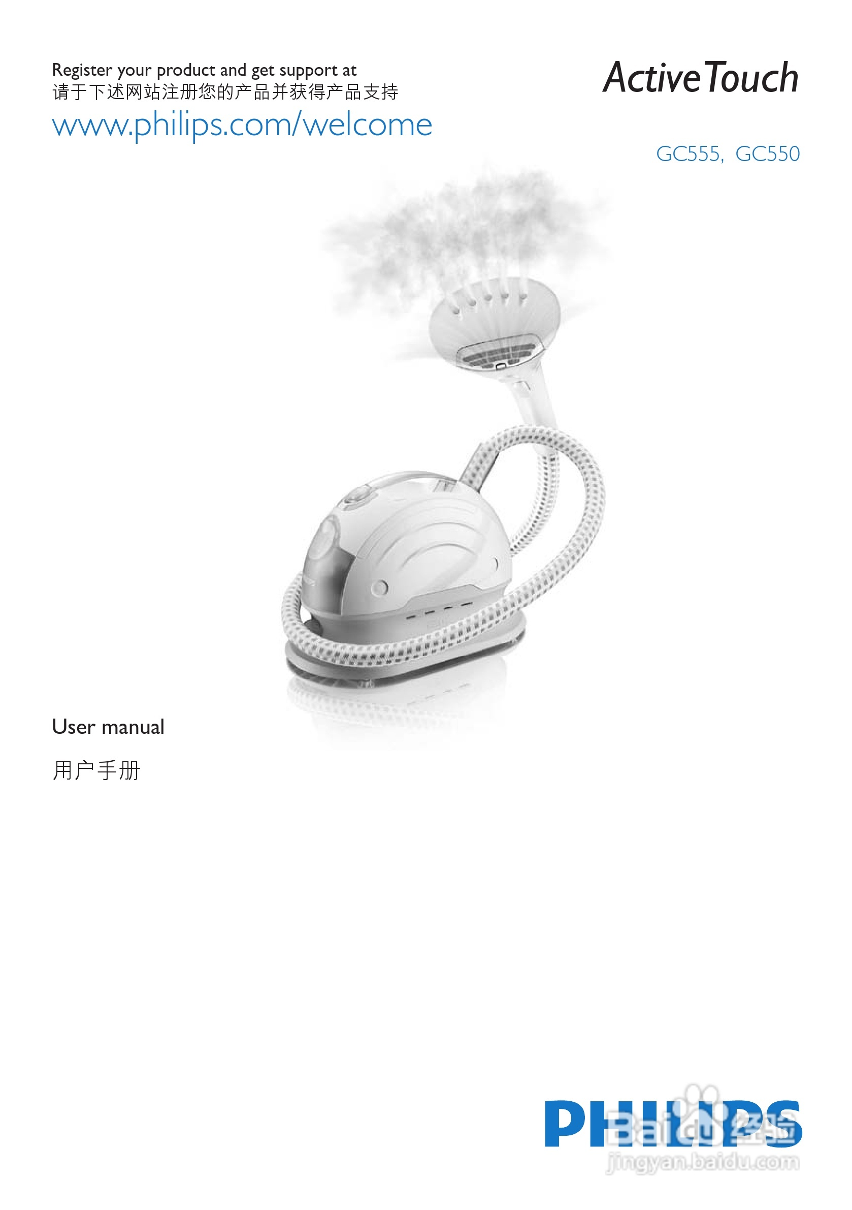 PHILIPS GC550挂烫机用户手册
