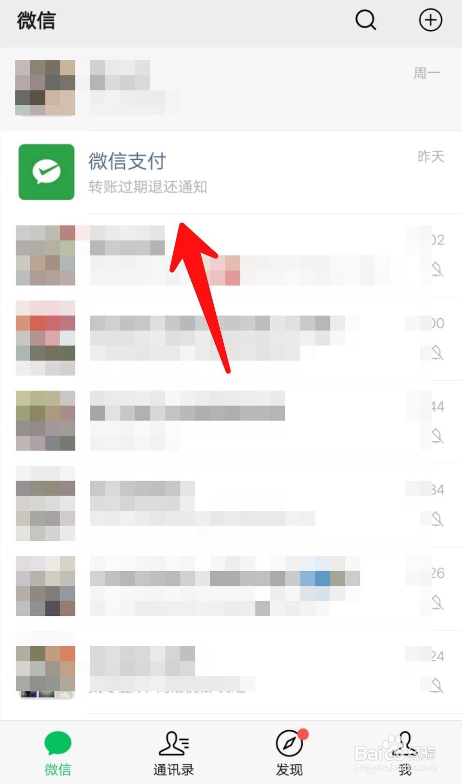 微信扫码付款后如何联系收款方