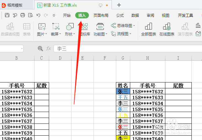 在wps表格中,怎么制作艺术字?
