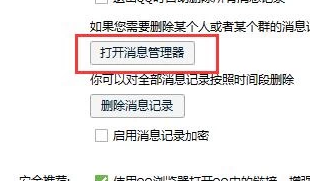 怎么找回qq聊天记录