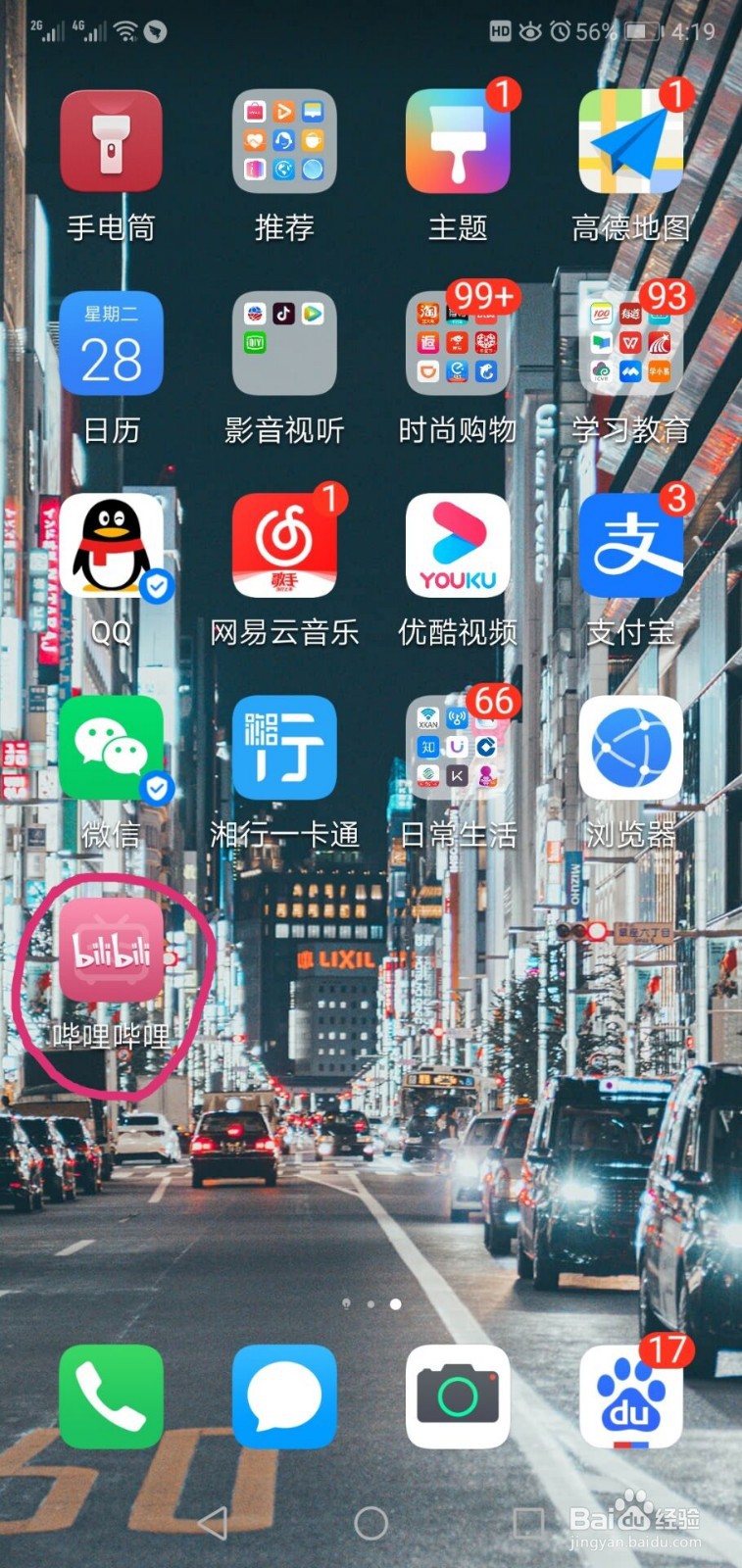 哔哩哔哩如何设置定时停止播放？