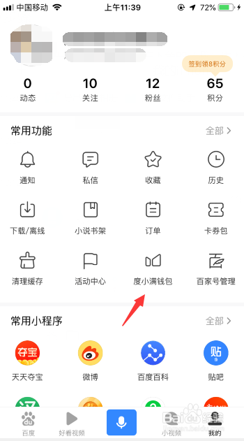 百度理财产品到期怎么提现？
