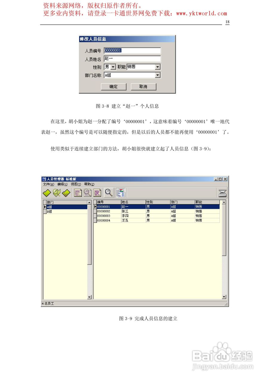青松沃德指纹考勤管理系统说明书:[2]