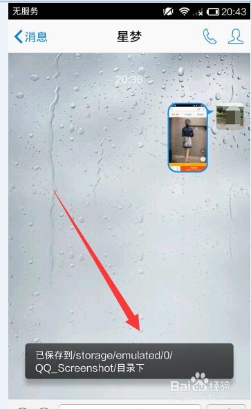 手机QQ如何截图？（不用安装截图软件）