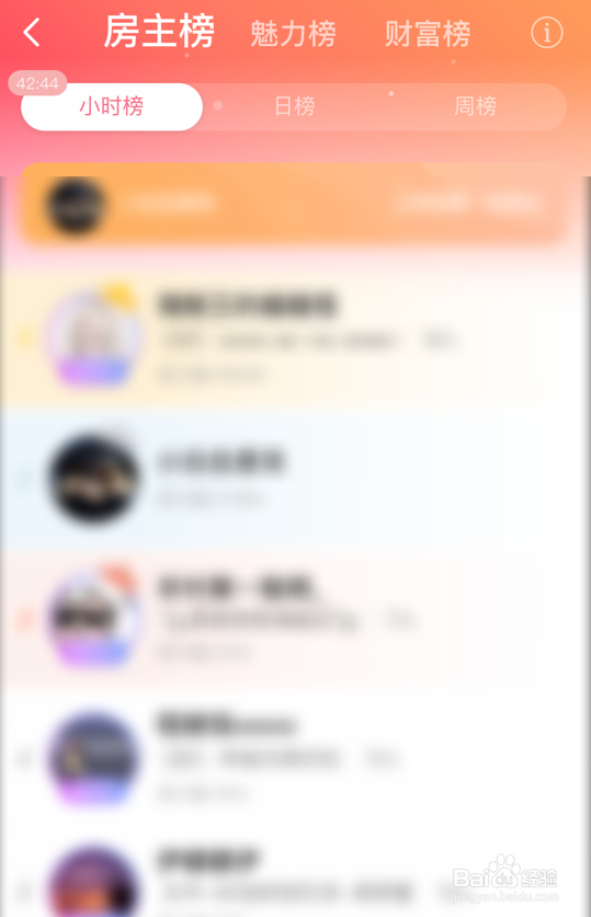 网易云音乐怎么查看歌房房主榜