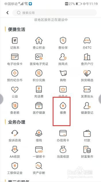 如何在工商银行软件中缴费团费？
