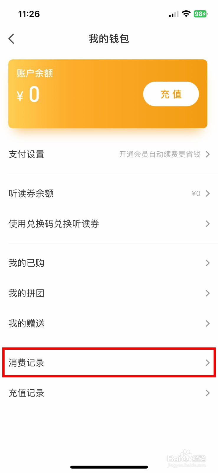 懒人听书app软件如何快速查询详细消费记录