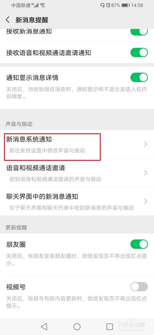 华为手机微信提示音怎么设置