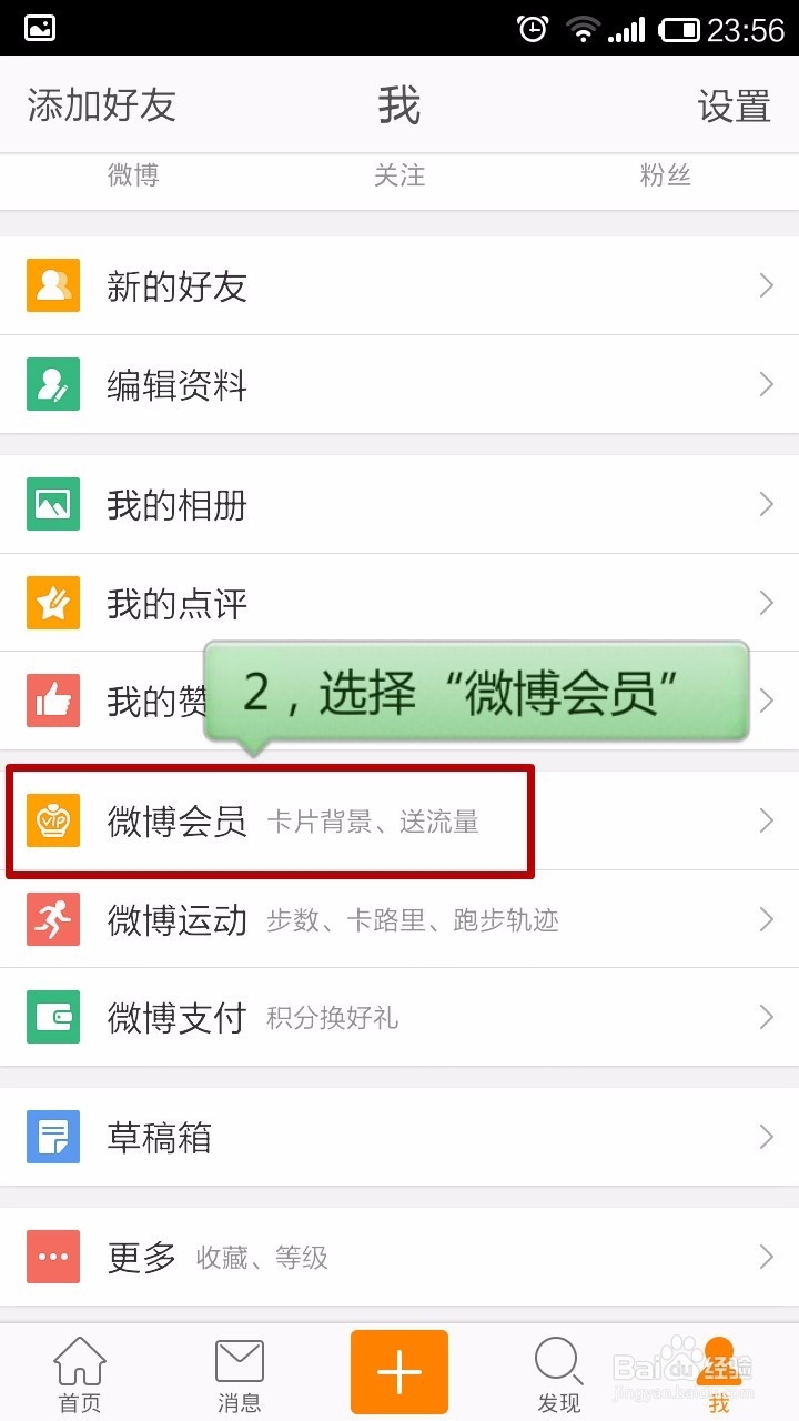 如何修改新浪微博客户端的“手机型号”小尾巴