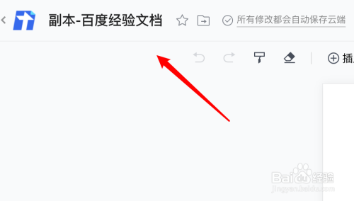 腾讯文档里他人共享的文档怎么复制保存一份-百度经验