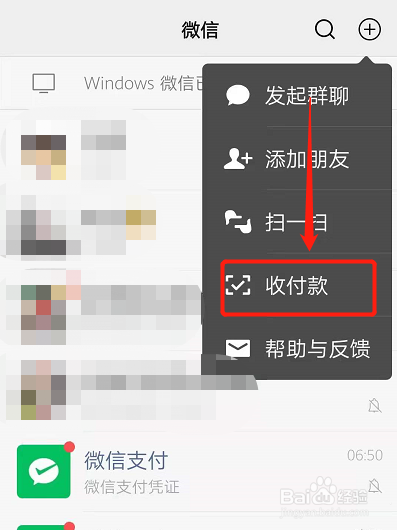 微信收款语音播报怎么关闭