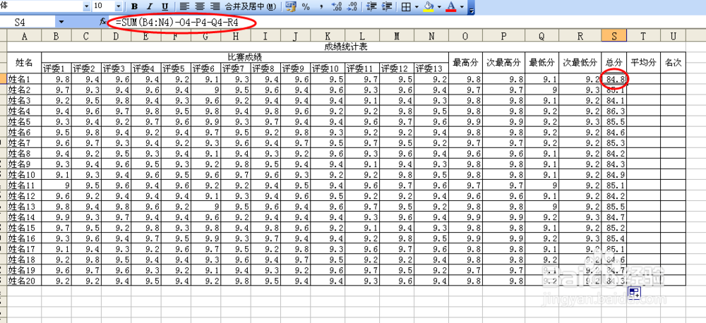 Excel去掉两个最高分，两个最低分，求平均分