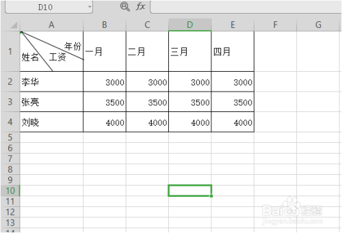 如何给Excel制作斜线表头
