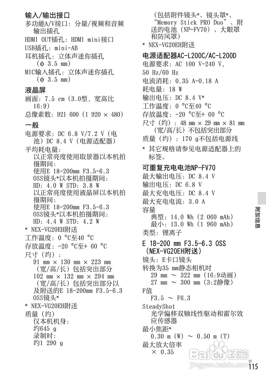 索尼NEX-VG20E数码摄相机使用说明书:[12]